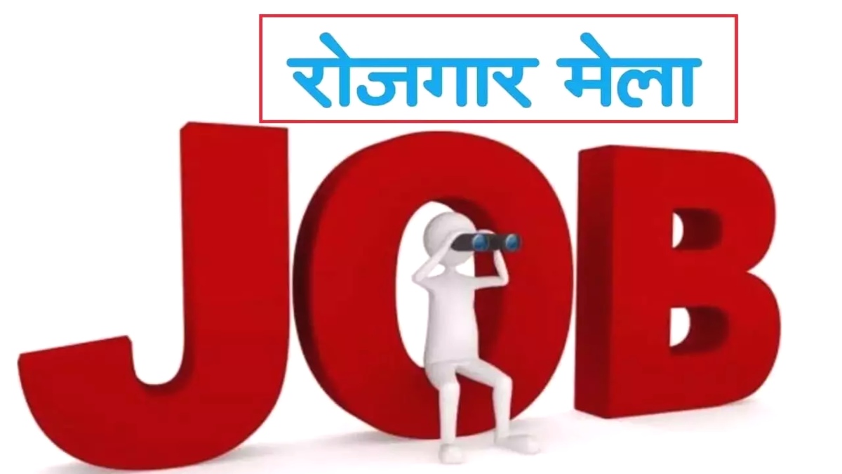 Job Fair: Job fair for 159 posts in Raipur on 6th October